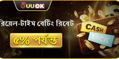 সাপ্তাহিক ভিআইপি ক্যাশব্যাক promotion